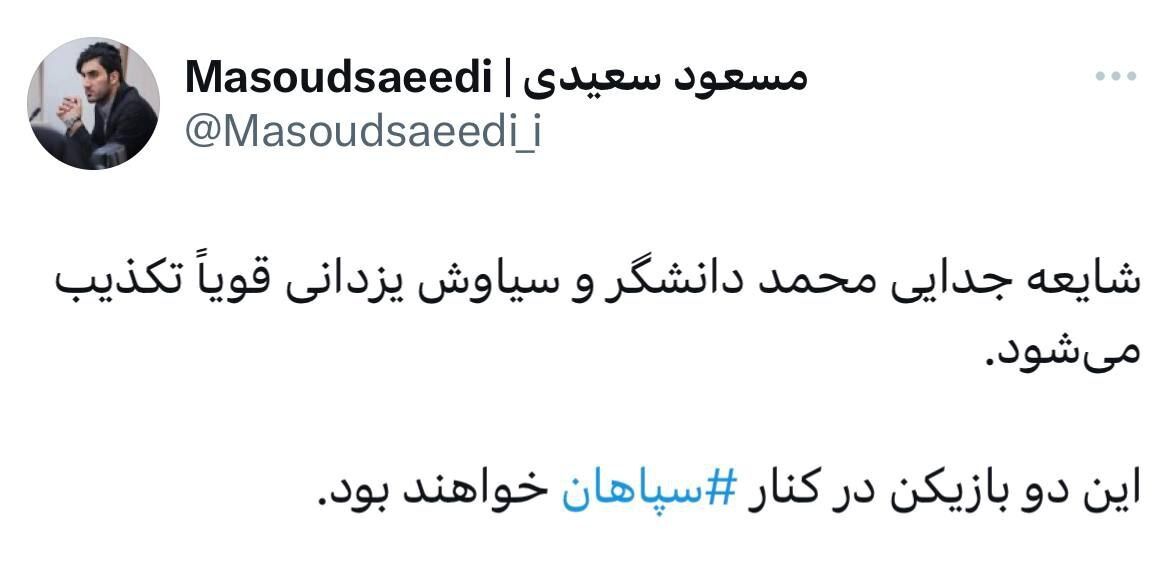 سپاهان تکذیب کرد؛ مدافعان استقلالی جدا نمیشوند