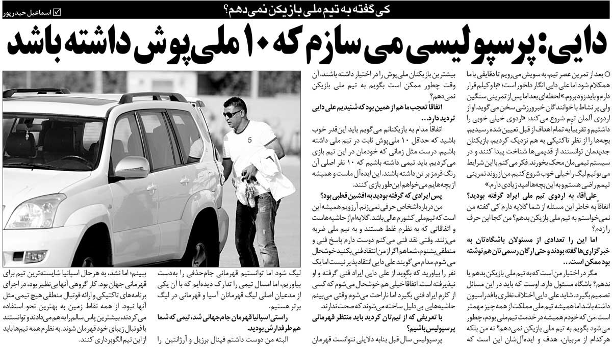 خبرورزشیگردی| علی دایی: پرسپولیس باید ۱۰ بازیکن فیکس در تیم ملی داشته باشد