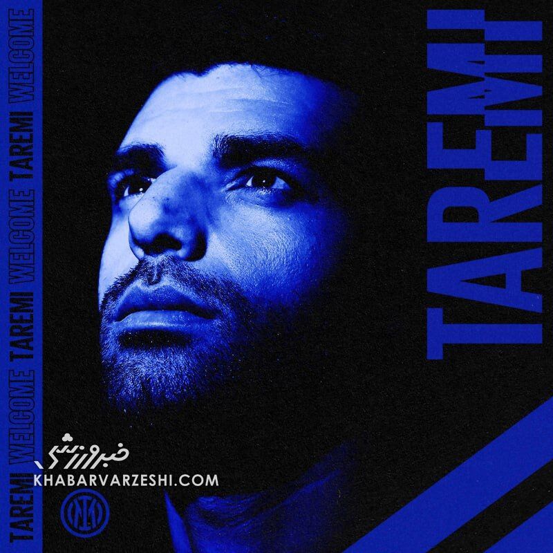 فوری| مهدی طارمی طارمی رسماً به اینتر پیوست