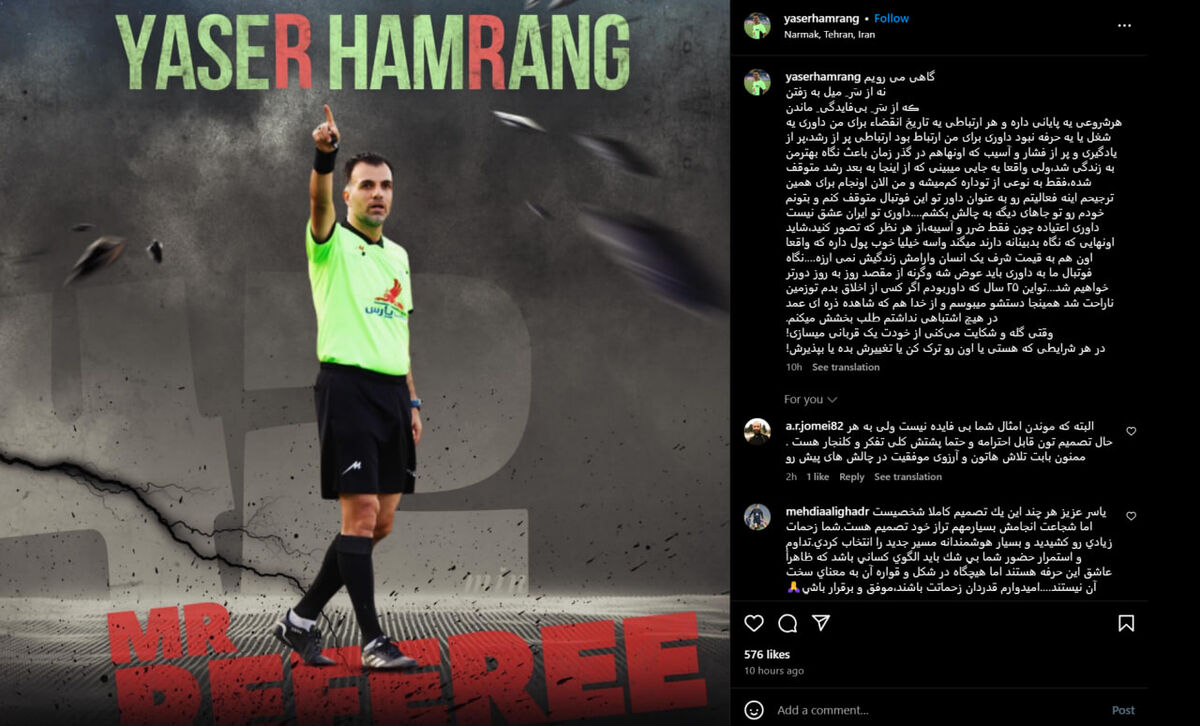 شوک به فوتبال ایران؛ داور لیگ برتری خداحافظی کرد +عکس