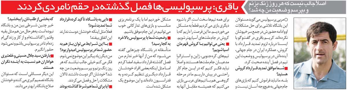 دلخوری کریم باقری از پرسپولیس