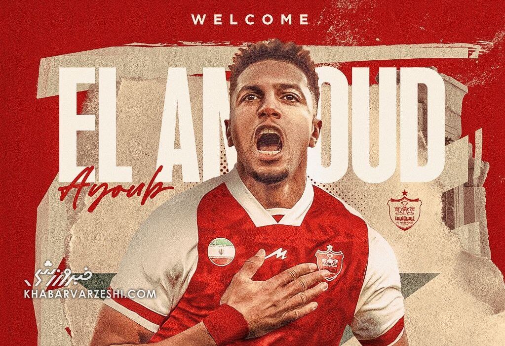 عکس| ستاره جدید پرسپولیس به تهران رسید عکس| ستاره جدید پرسپولیس به تهران رسید