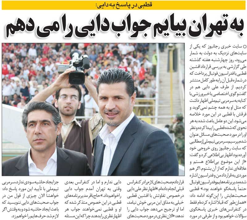 خبرورزشیگردی| افشین قطبی: وقتی به تهران برگشتم جواب علی دایی را میدهم