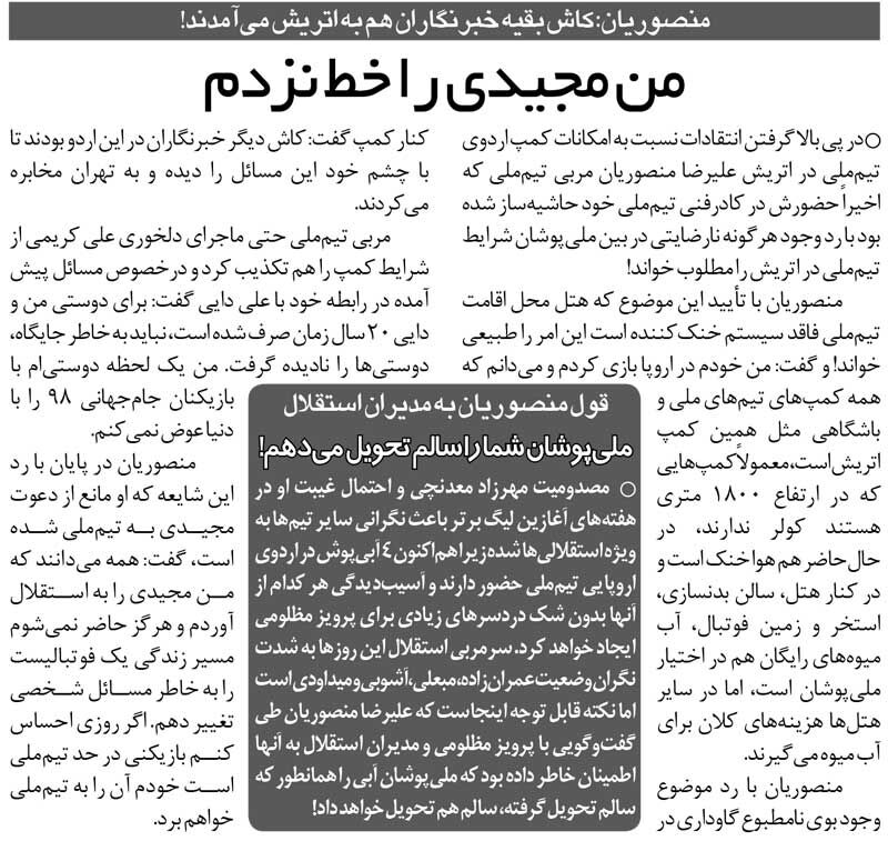 خبرورزشیگردی| منصوریان: من فرهاد مجیدی را از تیم ملی خط نزدم/ خودم این بازیکن را به استقلال بردم!