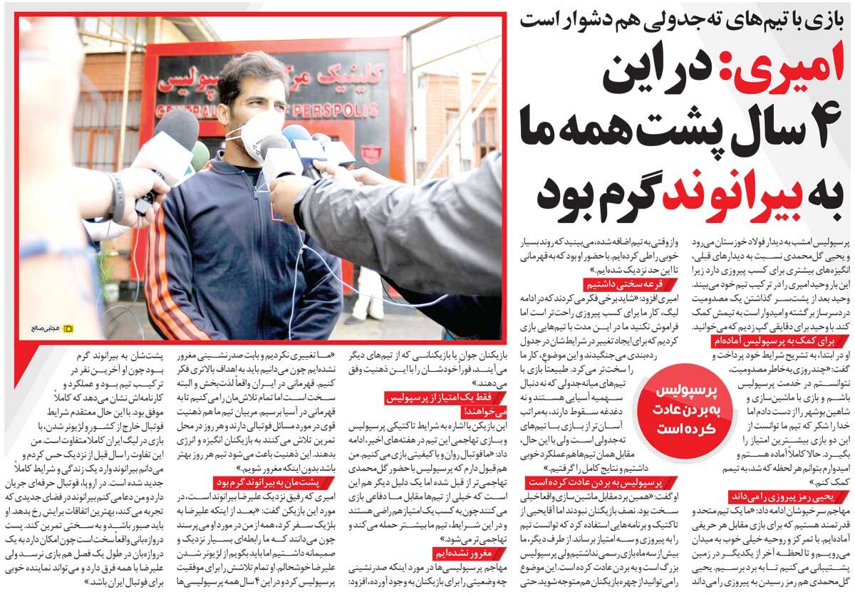 خبرورزشیگردی| وحید امیری: پشت همه ما به بیرانوند گرم بود/ این موضوع را میتوانید از چهره بازیکنان هم متوجه شوید!