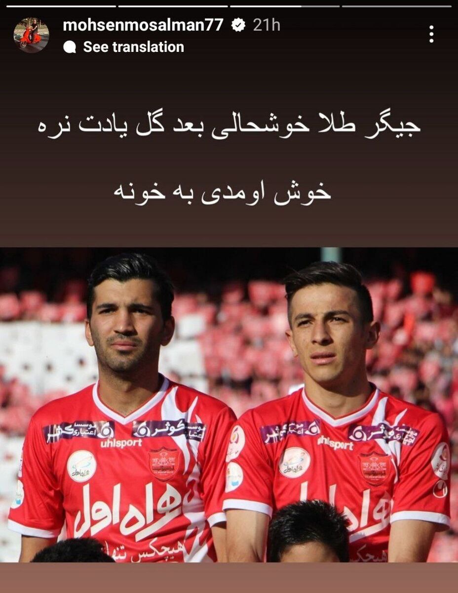 پیام متفاوت مهندس پرسپولیسیها برای فرشاد احمدزاده +عکس