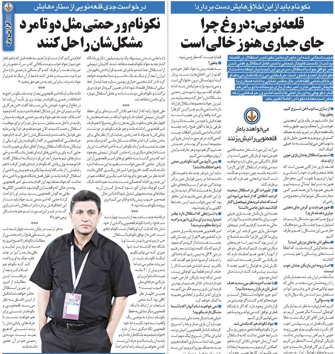 خبرورزشیگردی| قلعهنویی: نمیدانم چرا نکونام اینکارها را با استقلال میکند؛ باید دست از این اخلاقهایش بردارد/ میخواهند من را نیش بزنند!