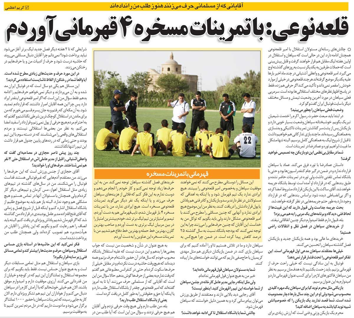 خبرورزشیگردی| قلعهنویی: من با همین تمرینات مسخره ۴ قهرمانی آوردم!