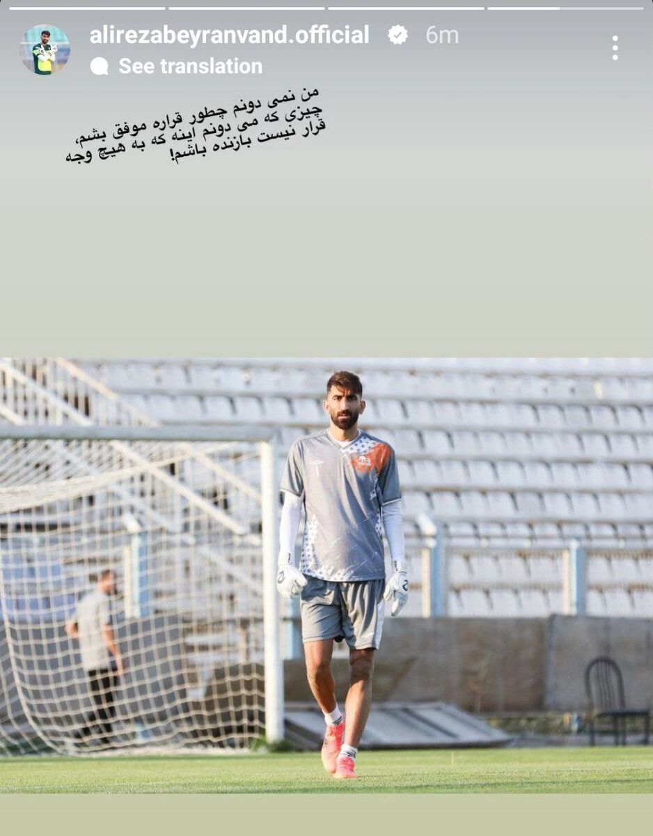 عکس| بیرانوند خط و نشان کشید؛ یک چیز را میدانم!