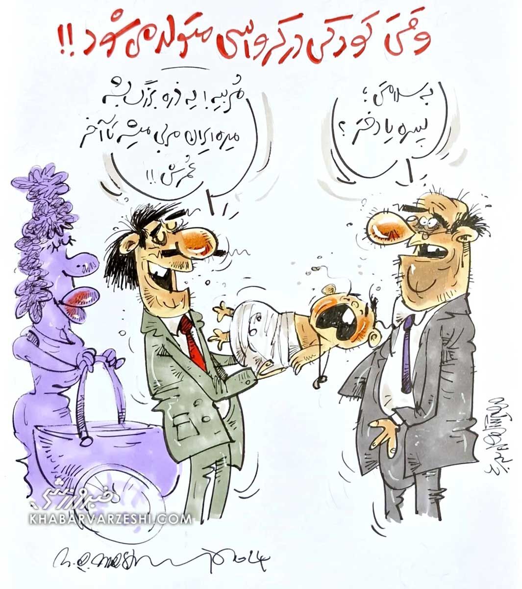 بچههایی که آیندهشان تضمینشده است/ درآمد مادامالعمر از ایران! بچههایی که آیندهشان تضمینشده است/ درآمد مادامالعمر از ایران!