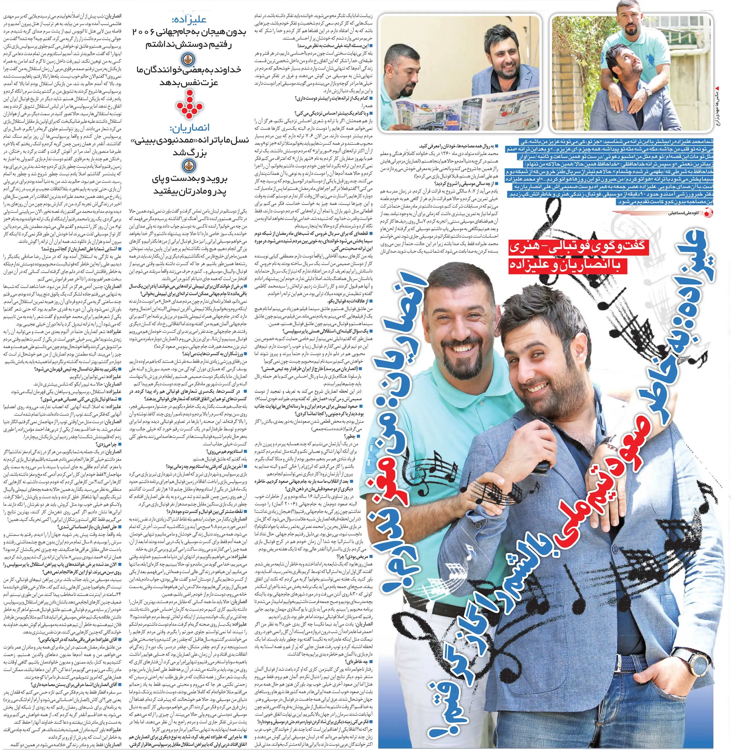 مصاحبه محمد علیزاده و علی انصاریان در خبرورزشی