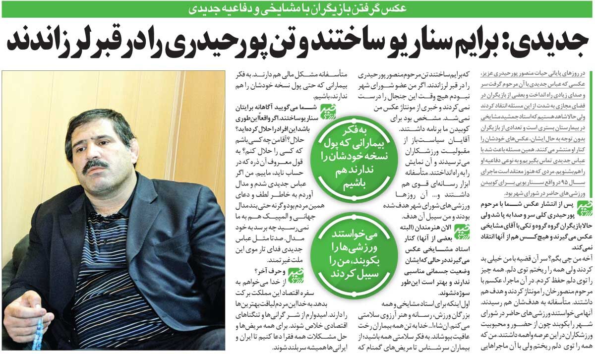 خبرورزشیگردی| عباس جدیدی: عکس من را با منصورخان پورحیدری مونتاژ کردند/ تن مرحوم را در قبر لرزاندند!