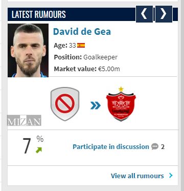 عکس| دروازهبان منچستریونایتد به پرسپولیس لینک شد