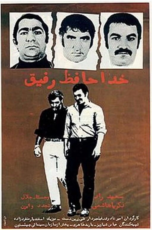 خداحافظ رفیق ... / خوش دست سینما و خوش قلب ورزش رفت