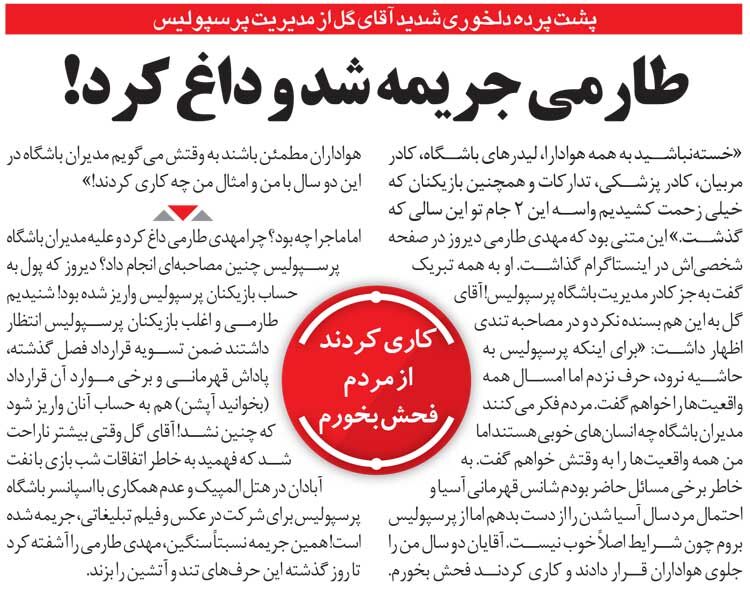 خبرورزشیگردی| مهدی طارمی: کاری کردند از مردم فحش بخورم/ برای اینکه پرسپولیس به حاشیه نرود، حرفی نزدم