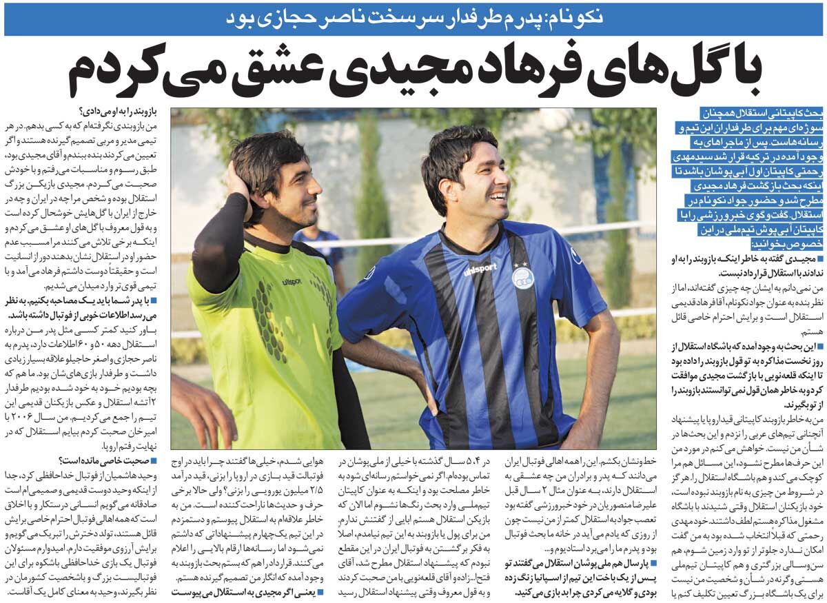 خبرورزشیگردی| نکونام: به خاطر پول یا بازوبند استقلالی نشدم/ نباید من را مقصر نیامدن مجیدی معرفی کنند/ رحمتی گفت قبل از تو وارد زمین نمیشوم