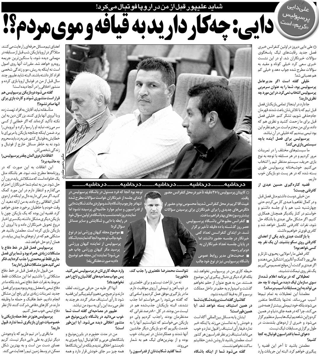 واکنش علی دایی به قانون منشور اخلاقی