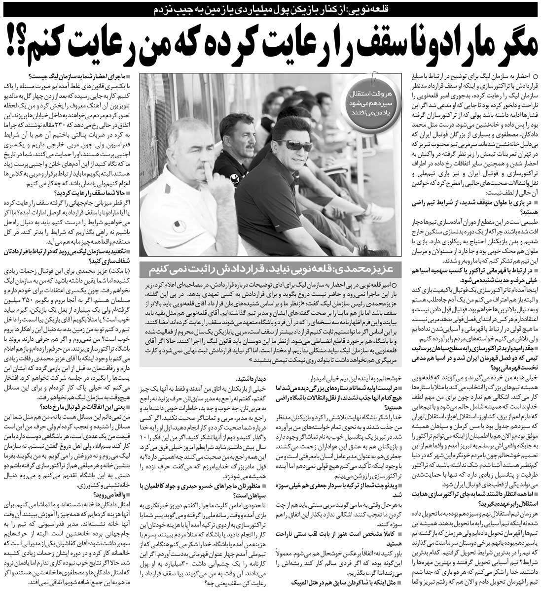 خبرورزشیگردی| قلعهنویی: استقلال را قهرمان تحویل میدادم، سیزدهم تحویل میگرفتم/ قطر میزبان جام جهانی سقف قرارداد را رعایت میکند؟!