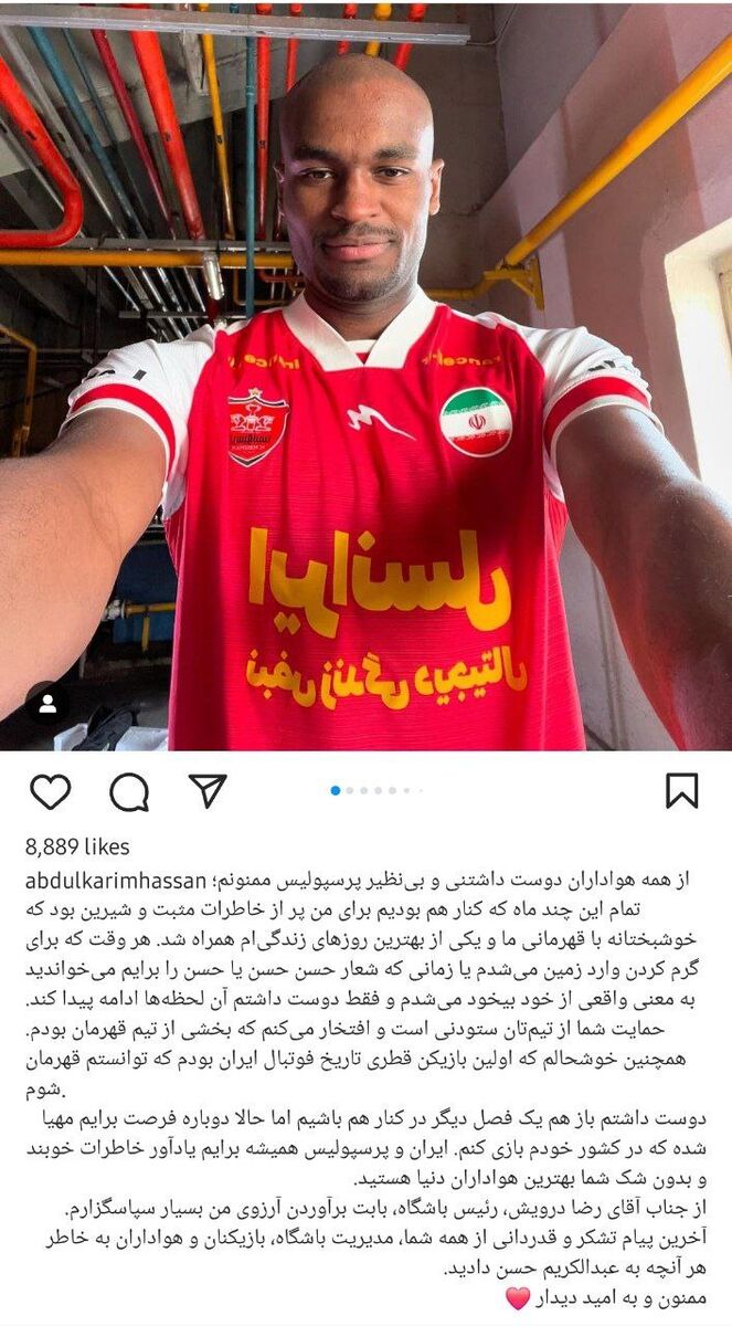 عکس| پیام احساسی عبدالکریم حسن برای پرسپولیسیها: شما بهترین هواداران دنیا هستید