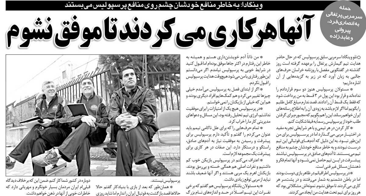 خبرورزشیگردی| دست به هر کاری زدند تا من در پرسپولیس موفق نشوم/ باید دستیارانم را در پرسپولیس عوض میکردم