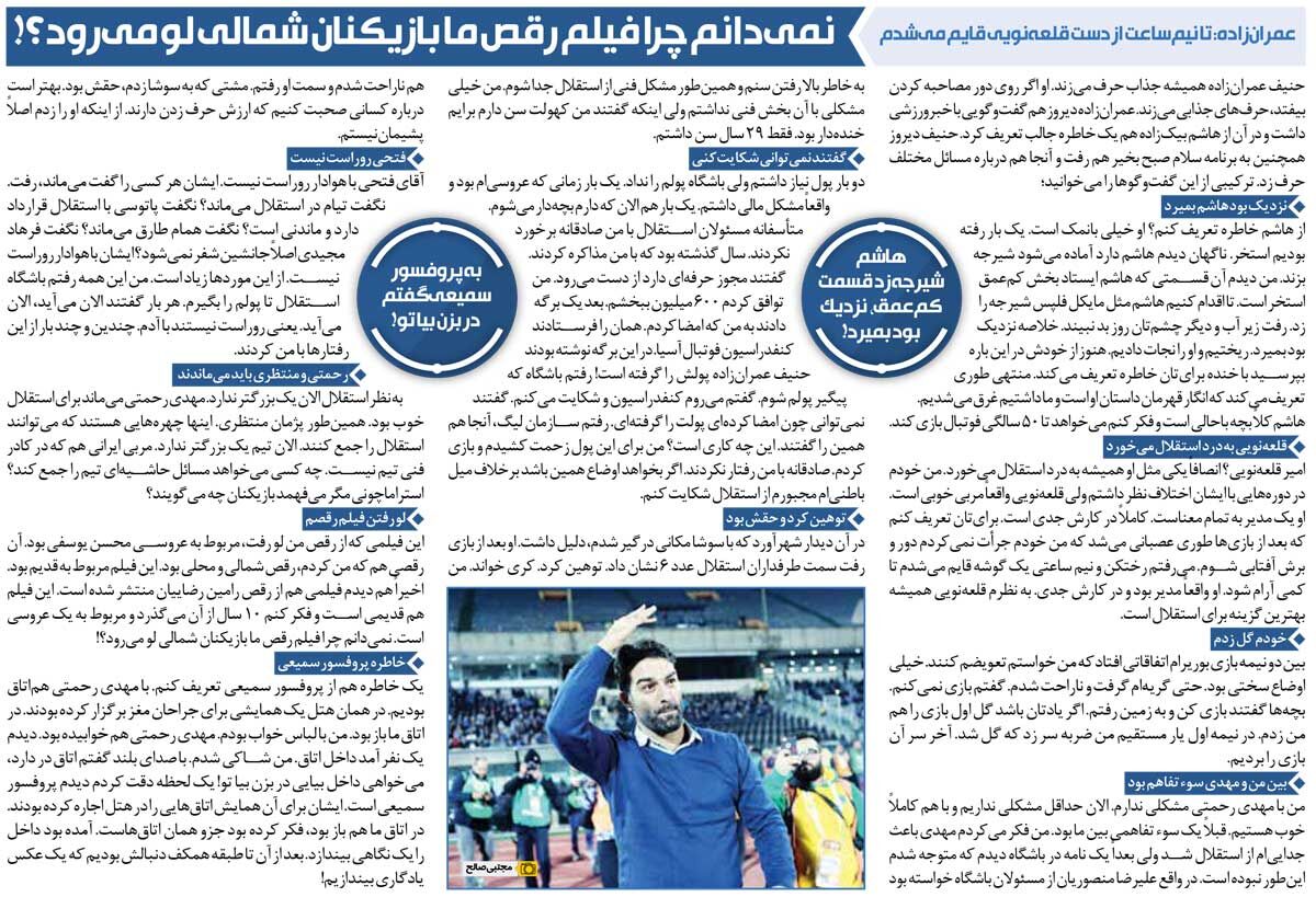 خبرورزشیگردی| حنیف عمرانزاده: به پروفسور سمیعی گفتم اول در بزن، بعد بیا تو!/ نمیدانم چرا فیلم رقصیدن ما لو میرود!