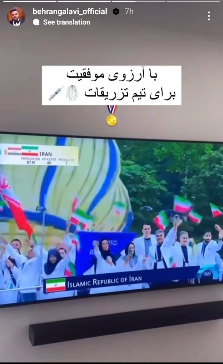 کنایه تند بهرنگ علوی به لباس ورزشکاران ایرانی در المپیک +عکس