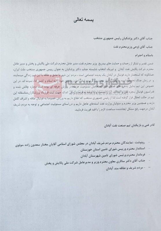 شوک به فوتبال ایران؛ تیم ریشهدار در آستانه انحلال/ درخواست فوری از پزشکیان! +عکس