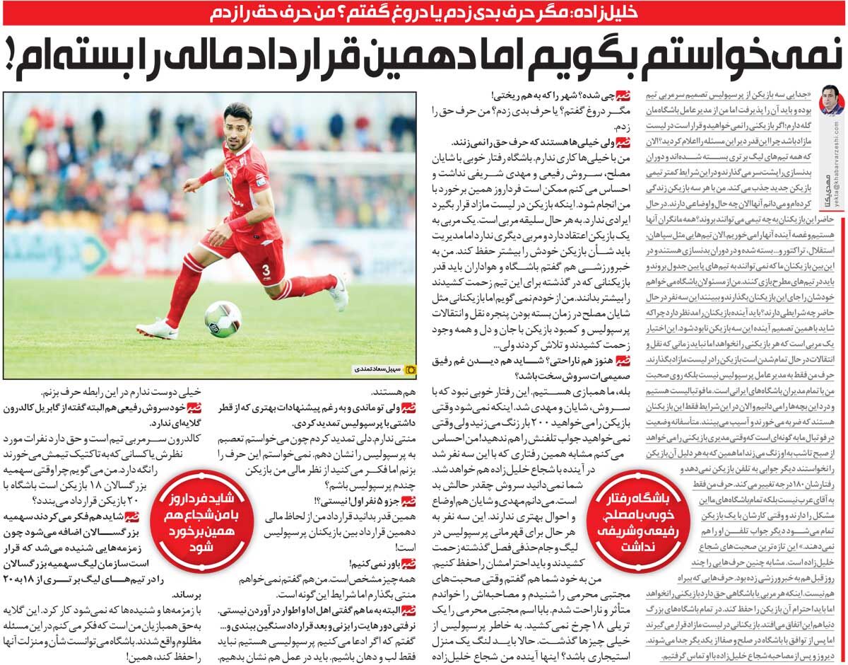 خبرورزشی گردی| ۹ بازیکن در پرسپولیس بیشتر از من پول گرفتند/ اسم مجتبی محرمی را تریلی هم نمیکشید ولی حالا لنگ خانه اجارهای است