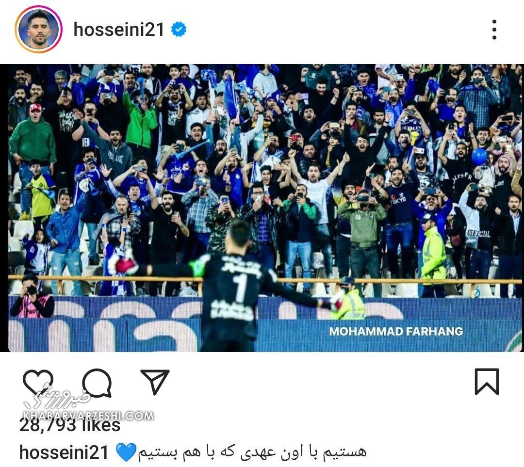 استوری احساسی کاپیتان؛ حسینی فصل آینده هم در استقلال ماندنی شد +عکس