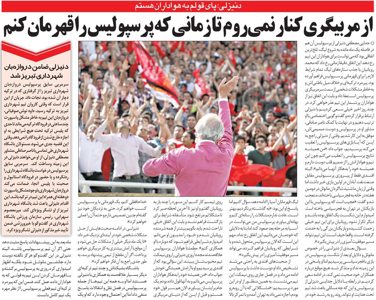 خبرورزشیگردی| دنیزلی: تا پرسپولیس را قهرمان نکنم از مربیگری کنار نمیروم!