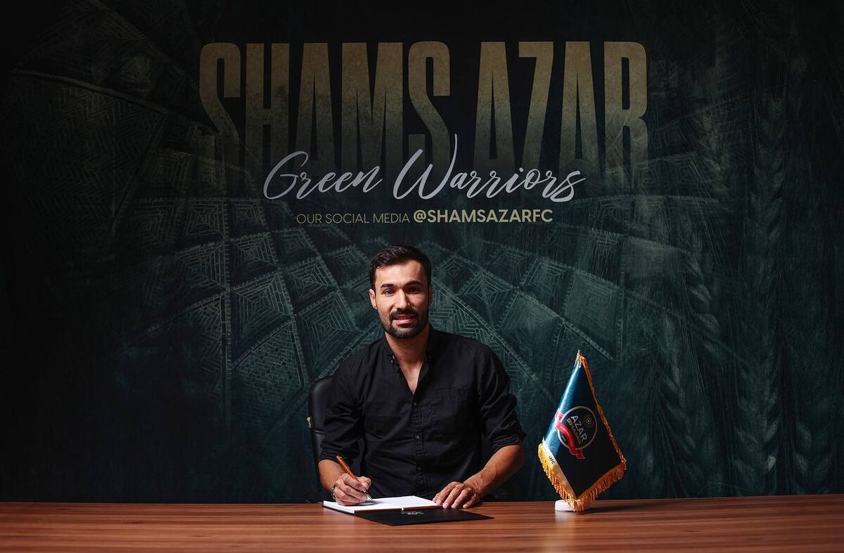 مهاجم استقلال خوزستان رسماً به شمس آذر پیوست مهاجم استقلال خوزستان رسماً به شمس آذر پیوست