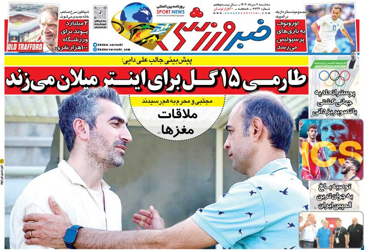 روزنامه خبرورزشی| طارمی ۱۵ گل برای اینترمیلان میزند جلد روزنامه خبرورزشی سهشنبه ۹ مرداد