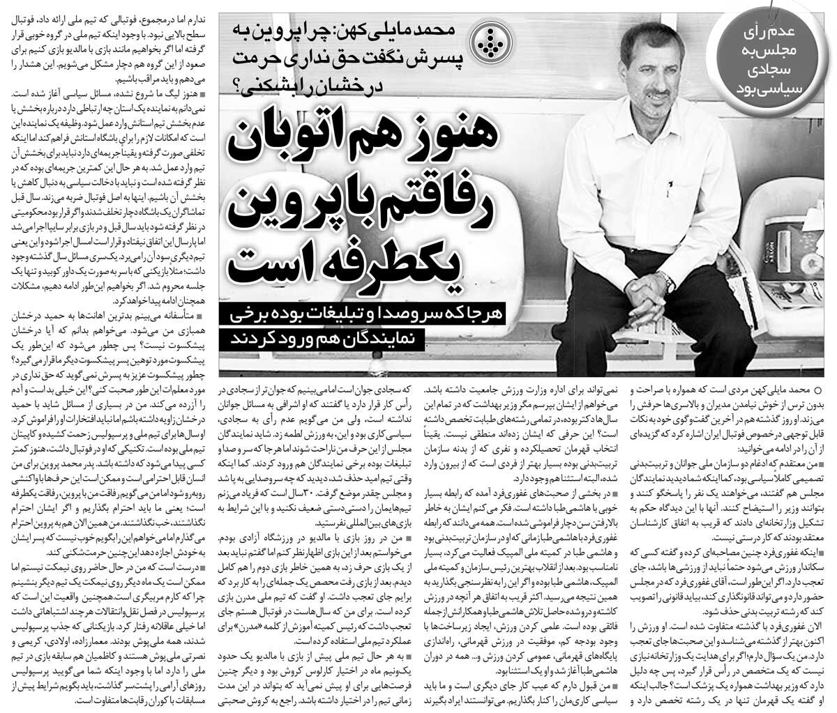 خبرورزشیگردی| مایلیکهن: پسر پروین نباید به خودش اجازه توهین به پیشکسوت پرسپولیس را بدهد/ هنوز هم اتوبان این رفاقت یکطرفه است