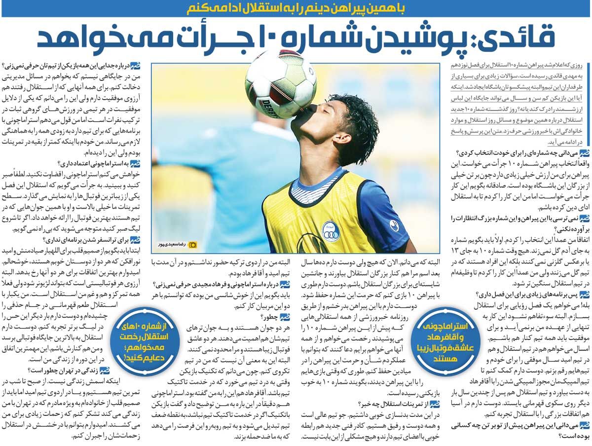 خبرورزشیگردی| قایدی: پوشیدن پیراهن شماره ۱۰ استقلال جرات میخواست