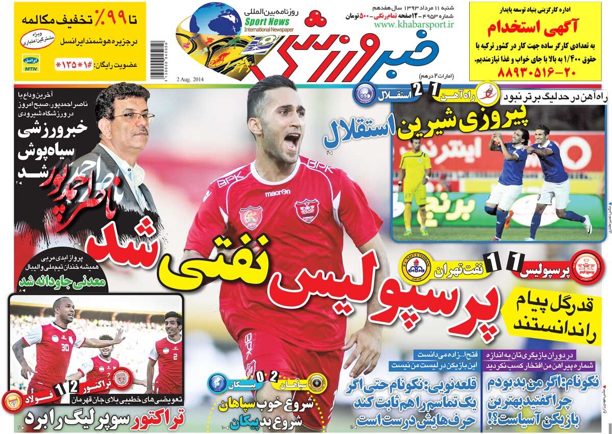 ۱۰ سال گذشت| پرسپولیس نفتی شد ۱۰ سال گذشت| پرسپولیس نفتی شد