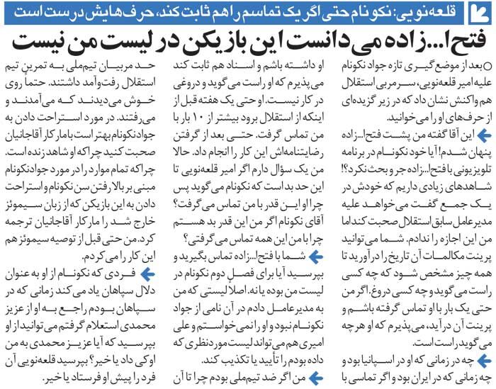 خبرورزشیگردی| قلعهنویی: نکونام را برای استقلال نمیخواستم/ اگر من آدم بدی هستم پس چرا ۱۰ بر به من زنگ زدی؟