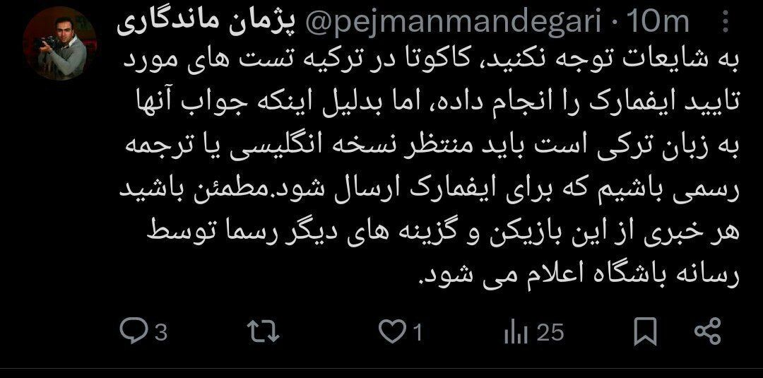 واکنش مدیر آبیها به شایعه منتفی شدن حضور گائل کاکوتا در استقلال