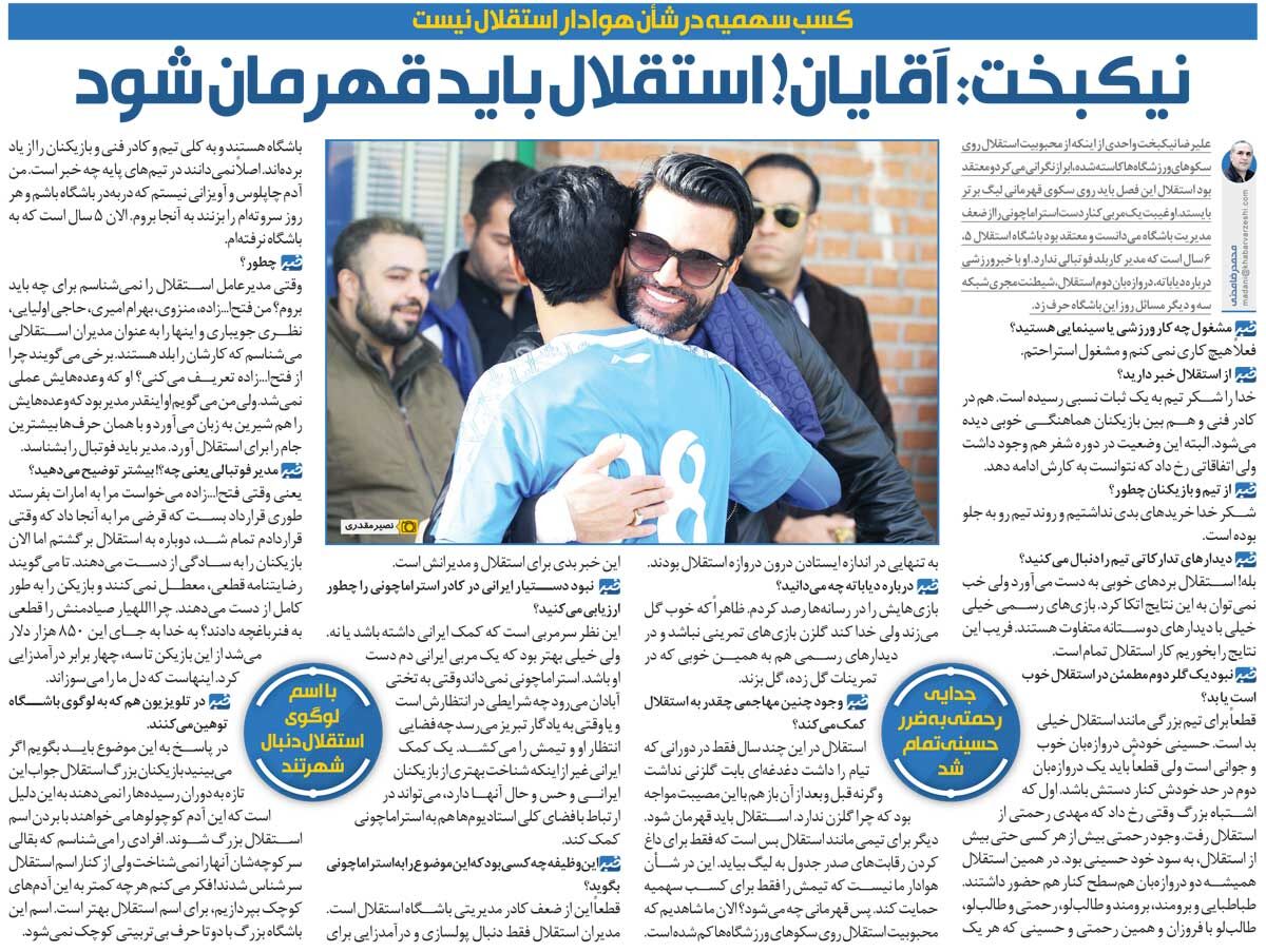 خبرورزشیگردی| نیکبخت واحدی: آدمهای کوچک میخواهند با اسم استقلال بزرگ شوند/ جدایی رحمتی اشتباه بزرگ استقلال بود