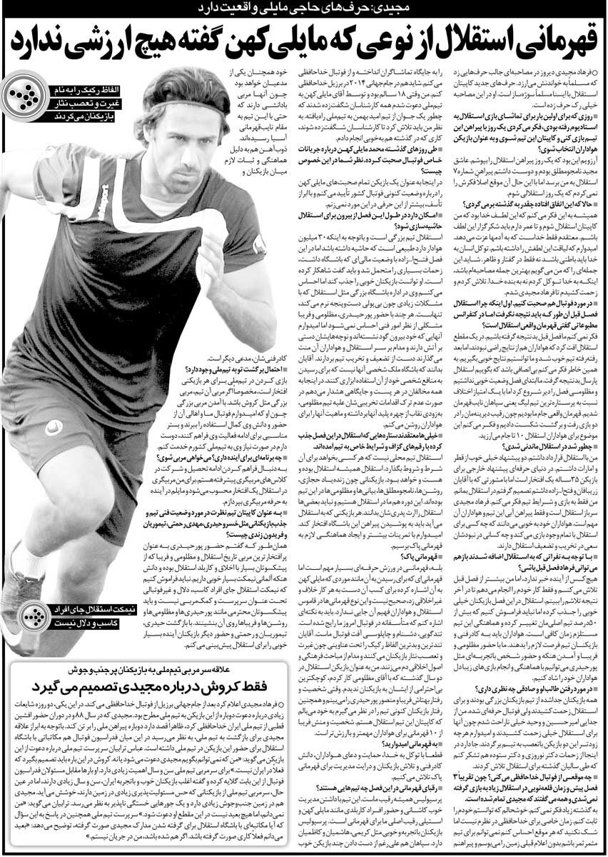 خبرورزشیگردی| فرهاد مجیدی: قهرمانی ناپاک در قاموس استقلال جا ندارد/ حرفهای مایلیکهن را تایید میکنم