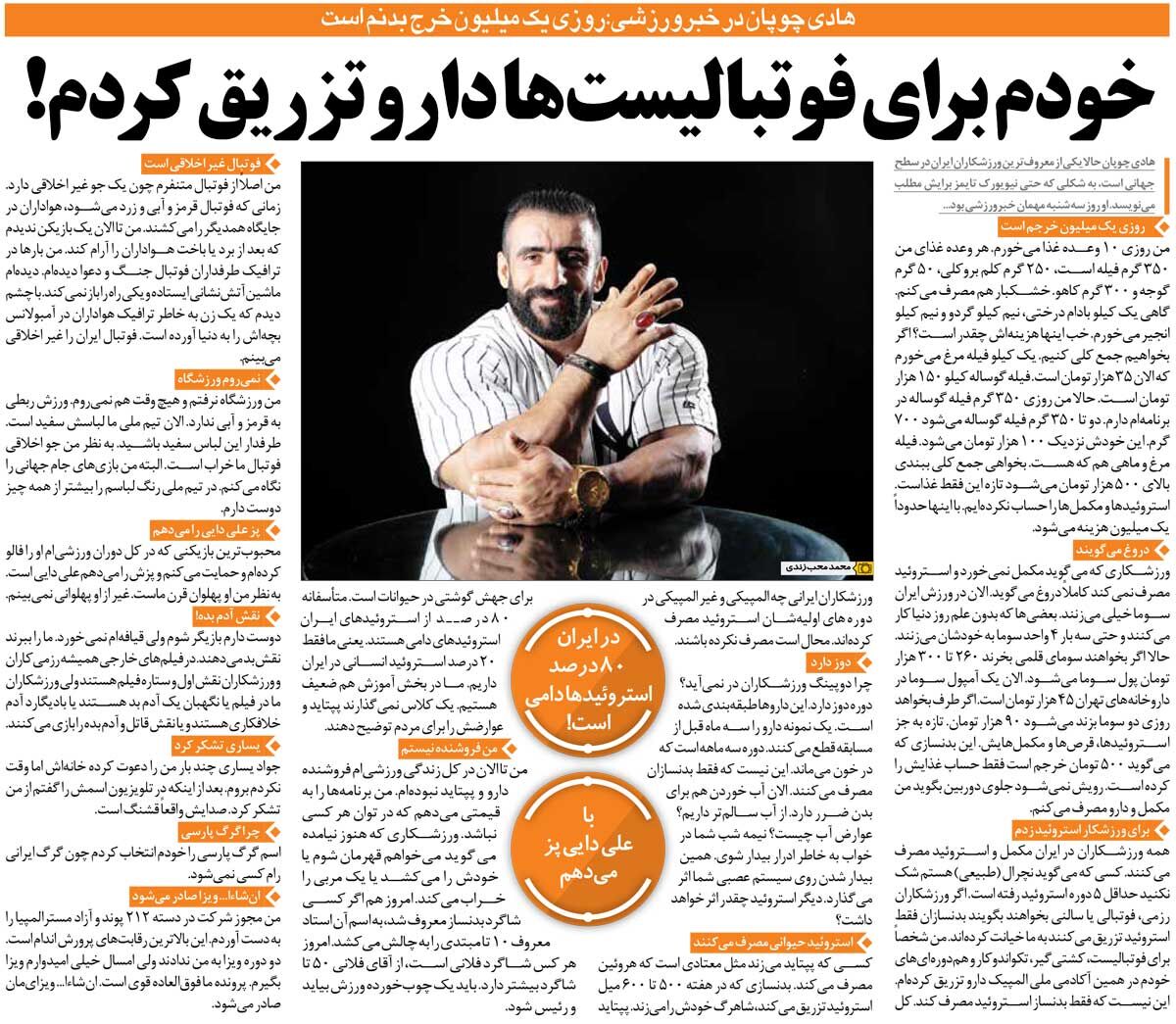 خبرورزشیگردی| افشاگری هادی چوپان: خودم برای فوتبالیستها دارو تزریق کردم/ پز علی دایی را میدهم/ از فوتبال متنفرم!