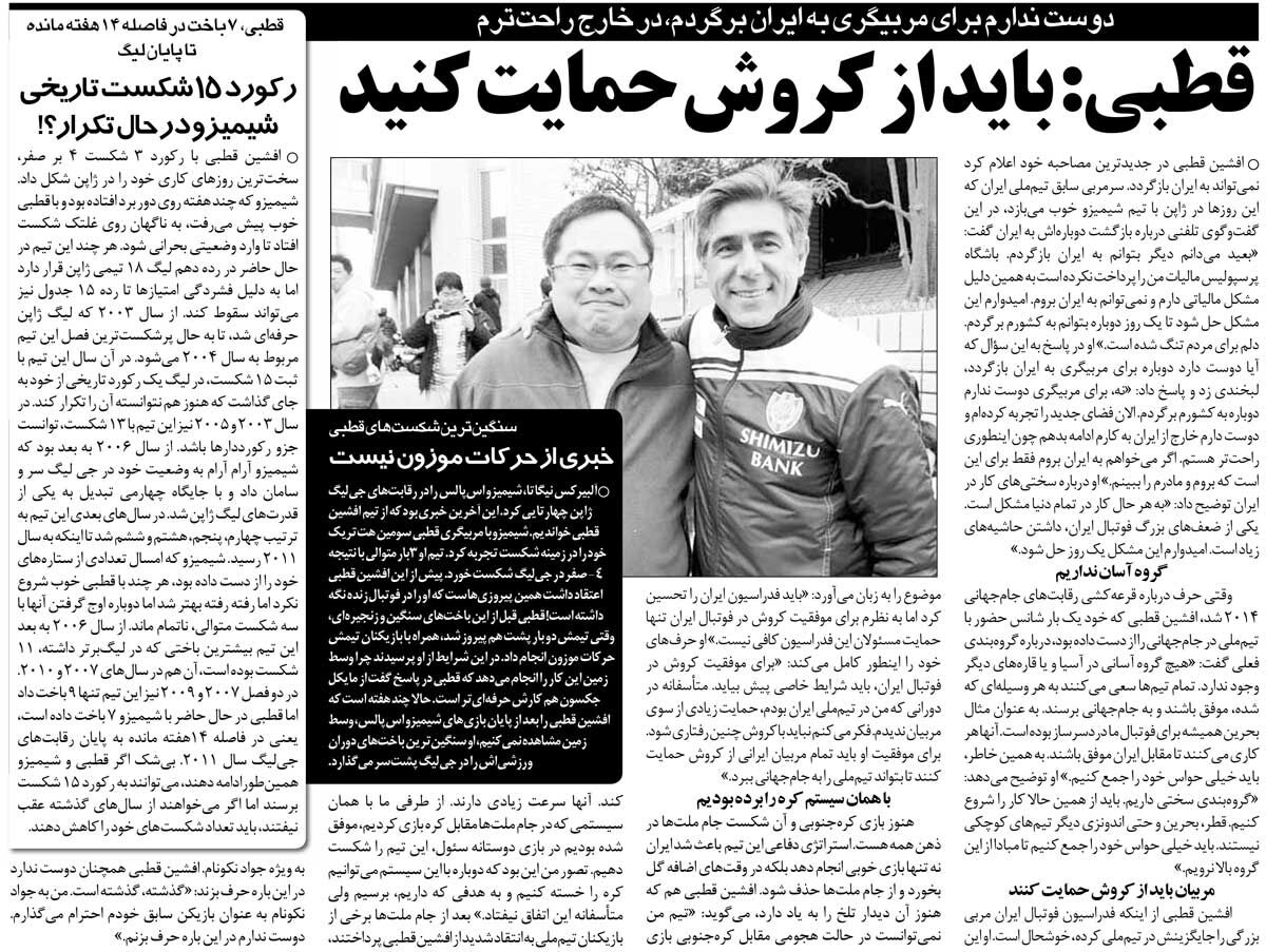 خبرورزشیگردی| افشین قطبی: پرسپولیس مالیات من را نداد/ دوست ندارم برای مربیگری به ایران برگردم/ دلم نمیخواهد در مورد جواد نکونام حرف بزنم