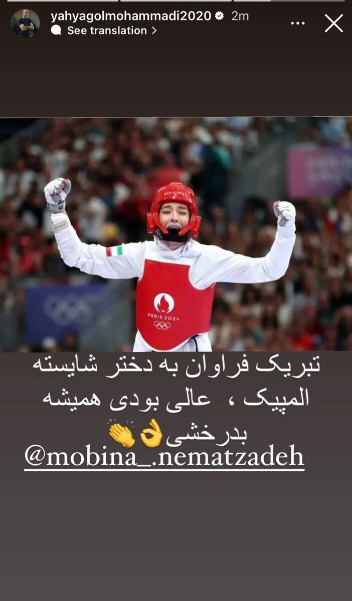 عکس| واکنش یحیی گل‌محمدی به تاریخ‌سازی مبینا نعمت‌زاده و مدال میرزازاده