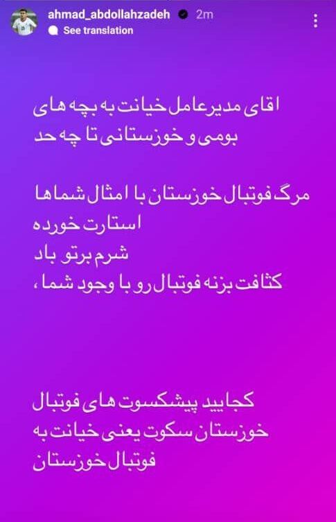 سریال اعتراض خوزستانی‌ها به مدیرعامل استقلال خوزستان؛ این قسمت احمد جنادله +عکس