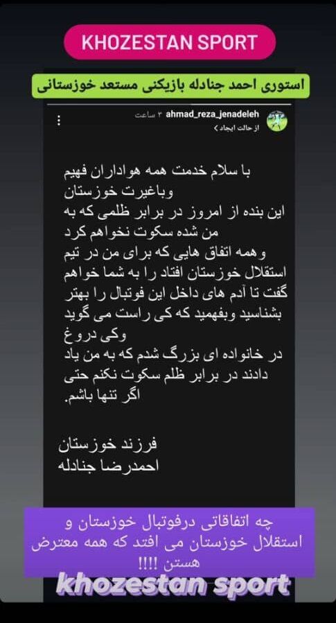 سریال اعتراض خوزستانی‌ها به مدیرعامل استقلال خوزستان؛ این قسمت احمد جنادله +عکس