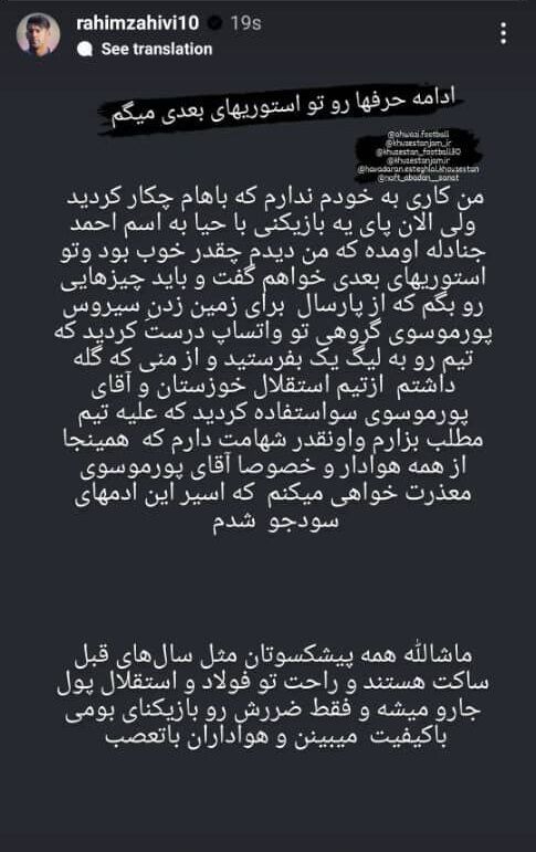 سریال اعتراض خوزستانی‌ها به مدیرعامل استقلال خوزستان؛ این قسمت احمد جنادله +عکس
