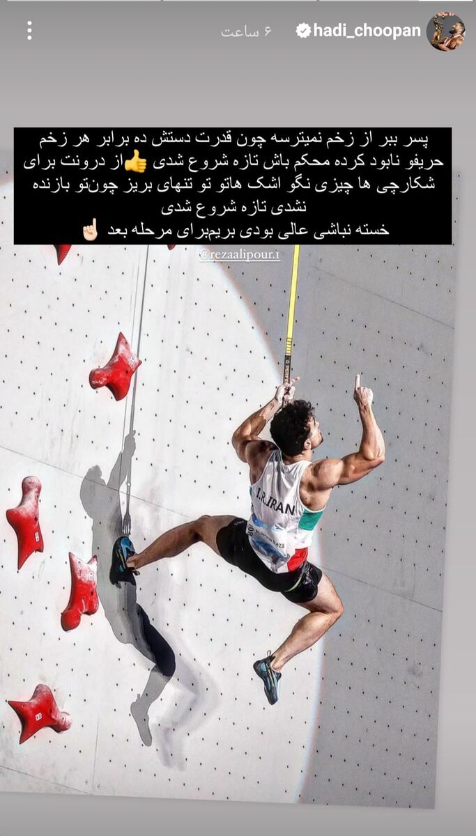 پیام معنادار هادی چوپان برای رضا علیپور؛ پسر ببر از زخم نمیترسه +عکس