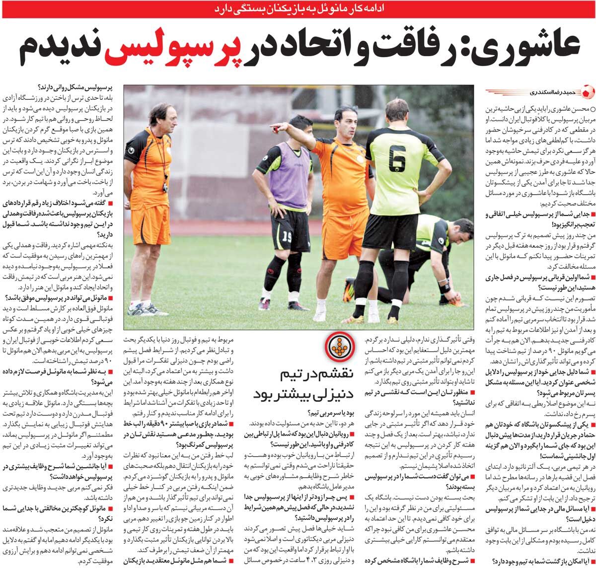 خبرورزشیگردی| در پرسپولیس رفاقت و همدلی ندیدم/ وقتی تاثیرگذار نیستم بهتر است نباشم/ قربانی نشدم، خودم رفتم!