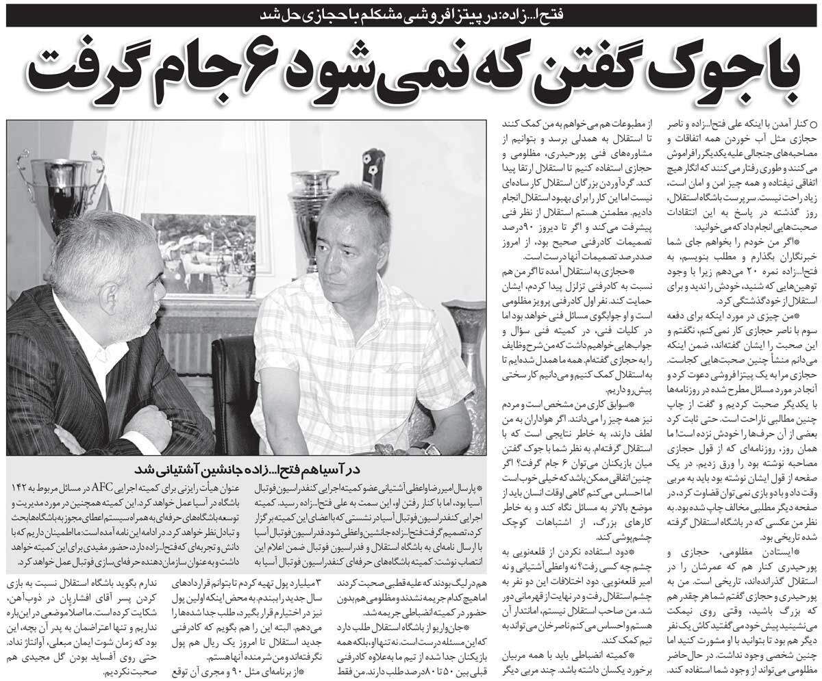 خبرورزشیگردی| فتحاللهزاده: با جوک گفتن که نمیتوان برای استقلال ۶ جام  گرفت!