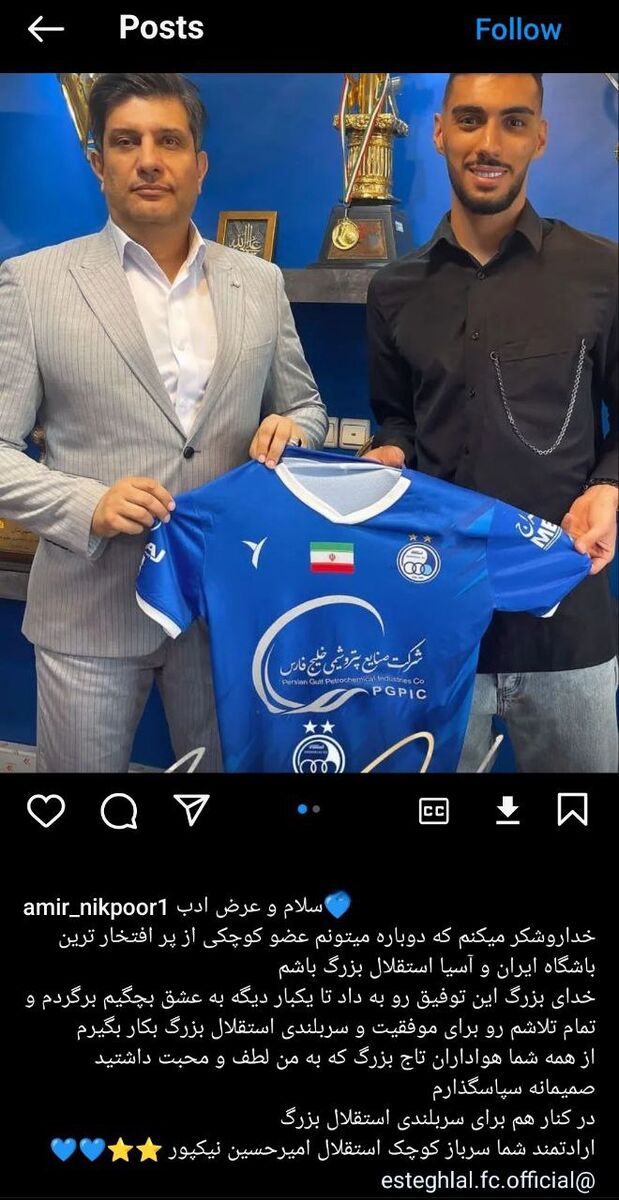 پست دروازهبان جدید استقلال در اینستاگرام +عکس