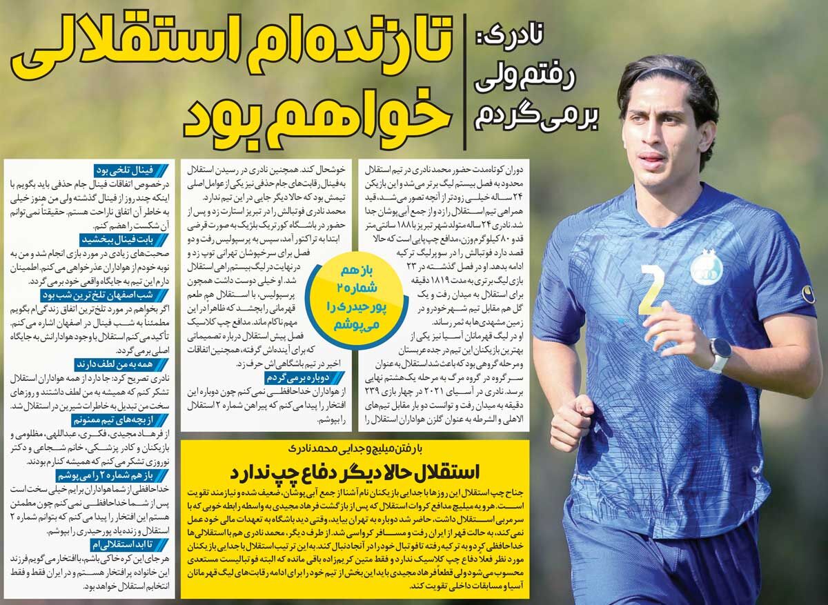 خبرورزشیگردی| هر کجای دنیا باشم، با افتخار میگویم استقلالی ام/ یک روز برمیگردم و دوباره پیراهن پورحیدری را میپوشم